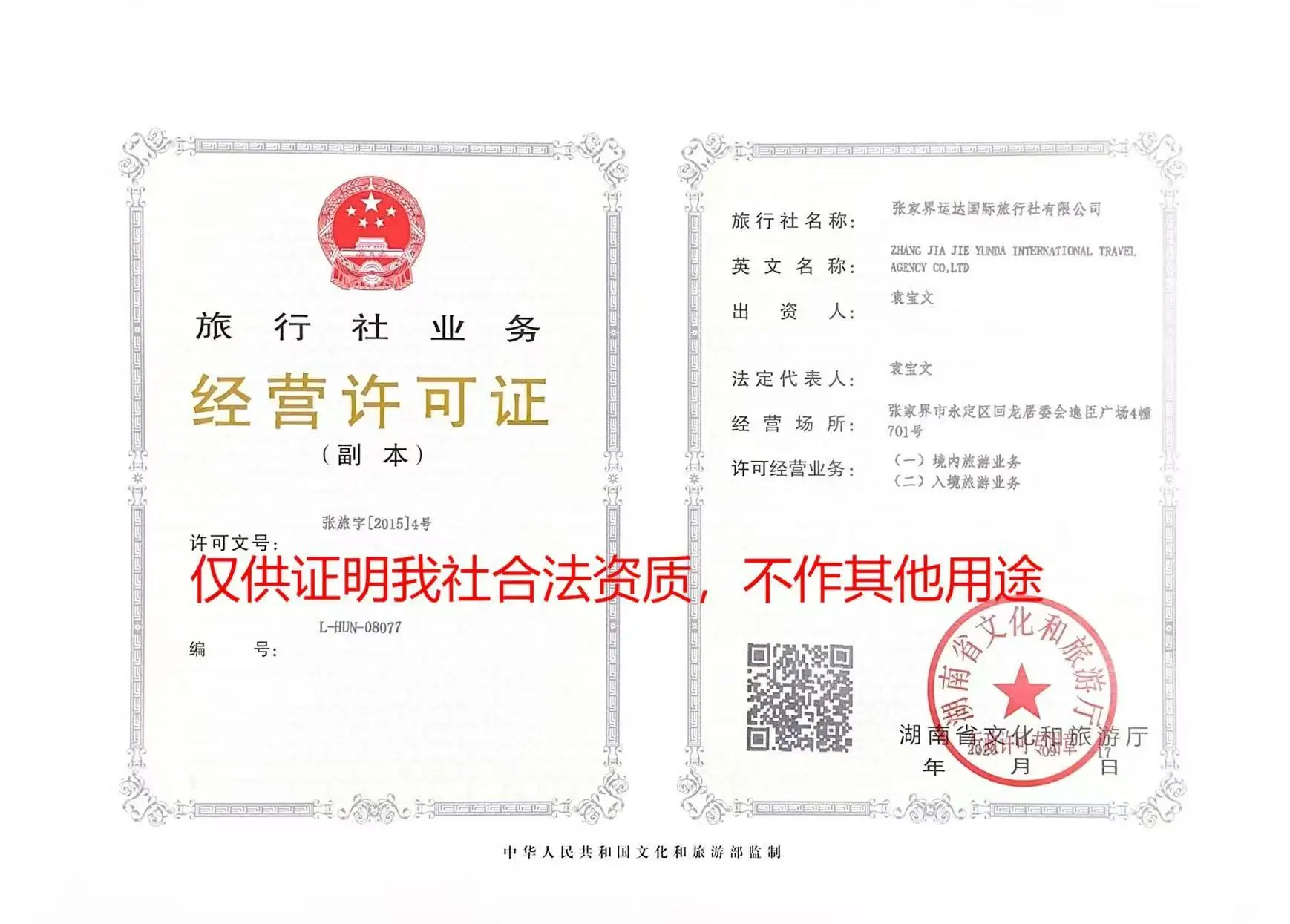 China Tourism Business Permit