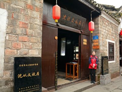 shen congwen former residence